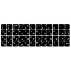 Наклейки для клавиатуры непрозрачные черные с белыми буквами Рус.Англ. (YT-KSB/RE-W) 02328