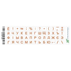 Наклейки для клавиатуры прозрачные Grand-X 52 keys Cyrillic orange (GXMPOW) рос/укр
